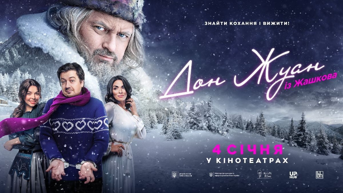 Фильм "Дон Жуан из Жашкова" Фильм "Дон Жуан из Жашкова"