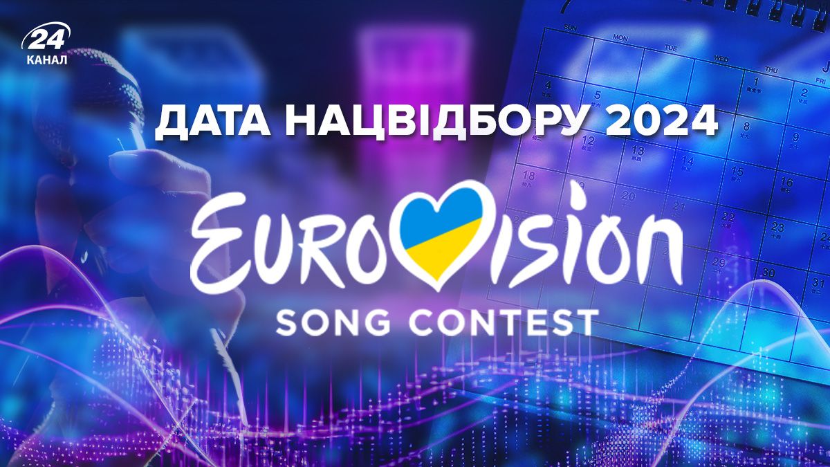 Евровидение 2024 когда смотреть Нацотбор официальная дата Show