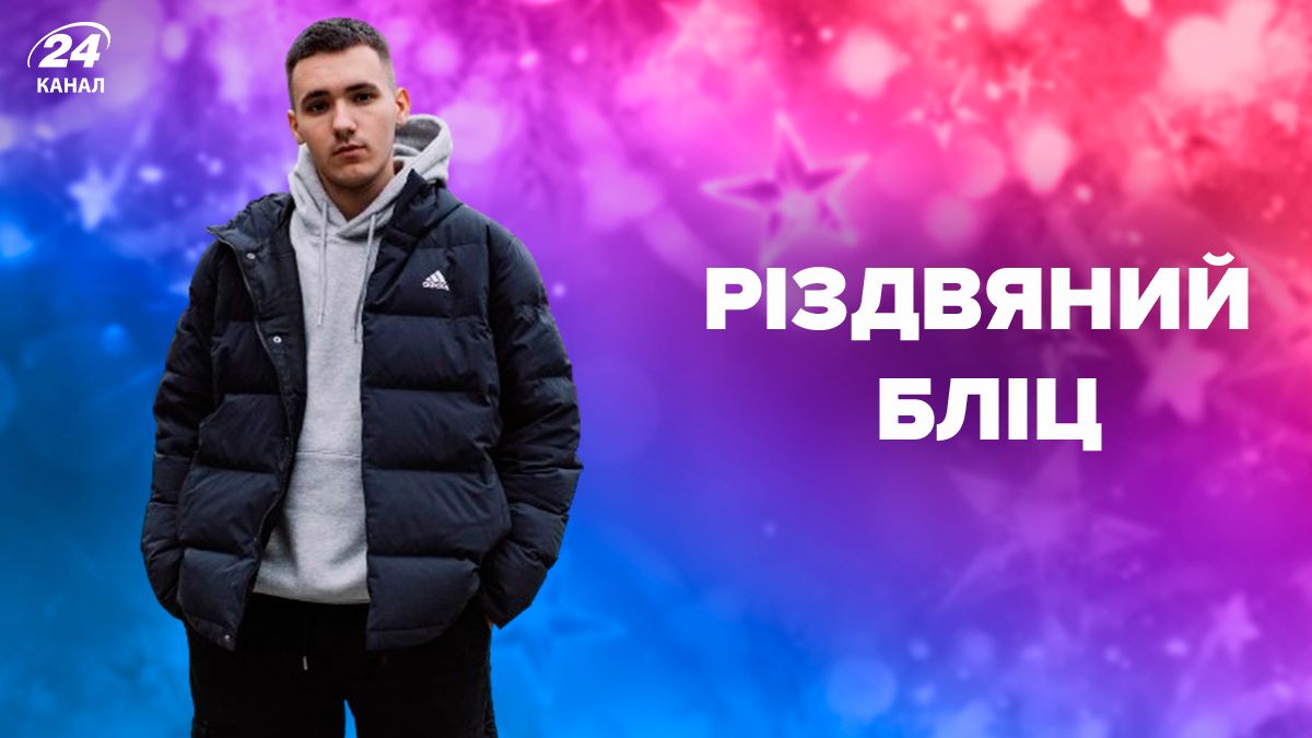 YAKTAK назвав улюблену різдвяну традицію та сказав, які фільми подивитися на Різдво YAKTAK назвав улюблену різдвяну традицію та сказав, які фільми подивитися на Різдво