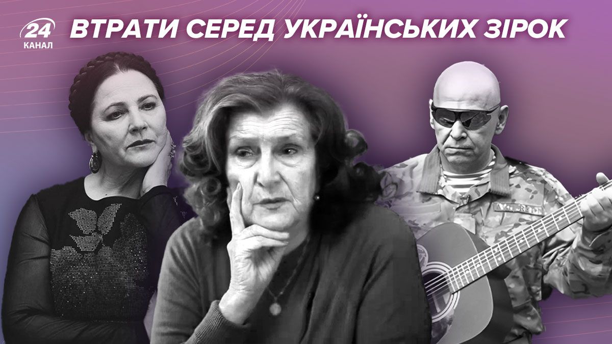 Втрати серед українських зірок Втрати серед українських зірок