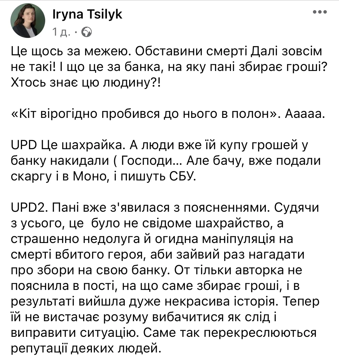 Целик высказалась о публикации