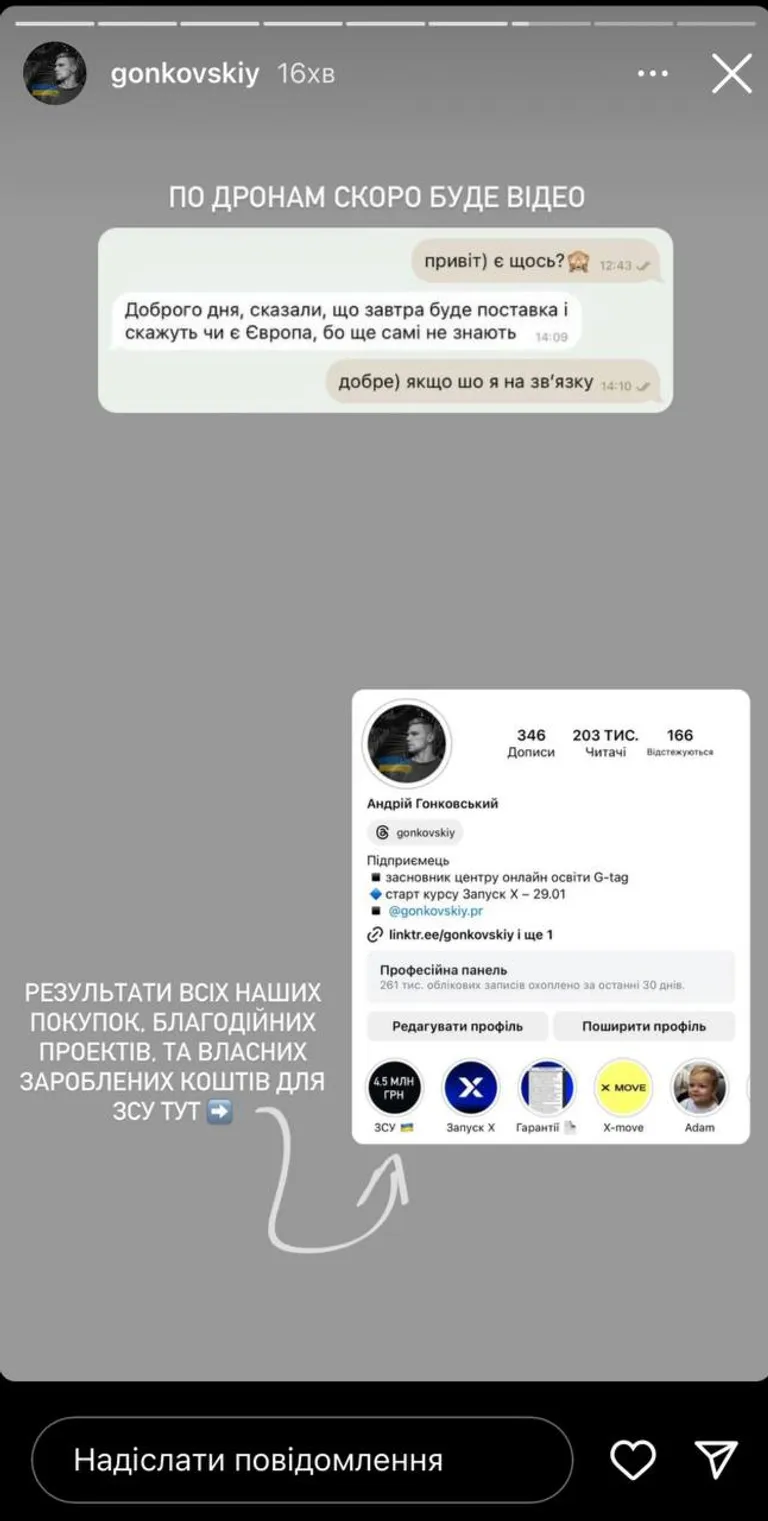 Андрій Гонковський розповів, що купив дрони для ЗСУ