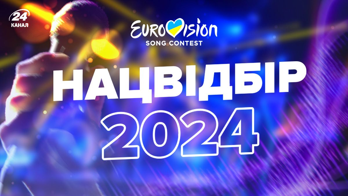 Нацотбор-2024 Нацотбор-2024