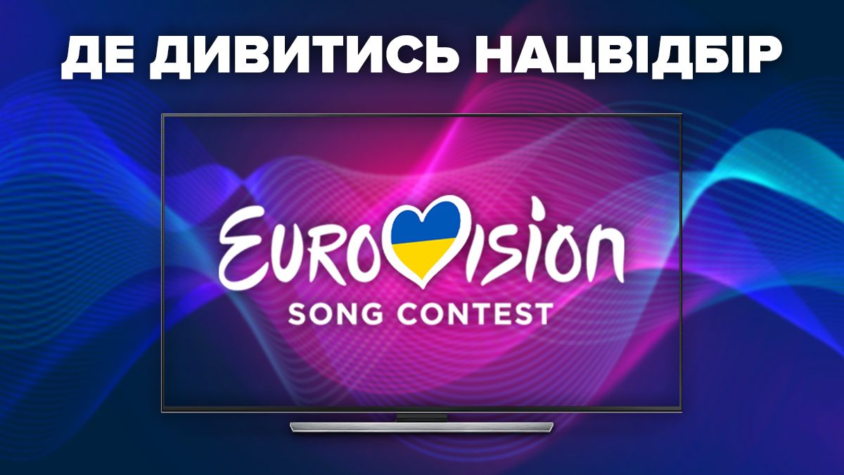 Нацотбор на Евровидение-2024 Нацотбор на Евровидение-2024