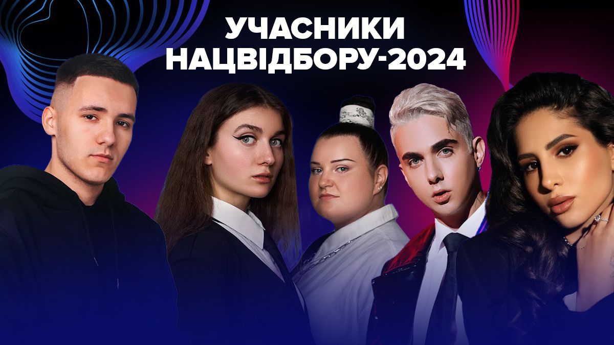 Участники Нацотбора-2024