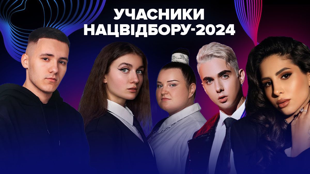 Участники Нацотбора-2024 Участники Нацотбора-2024