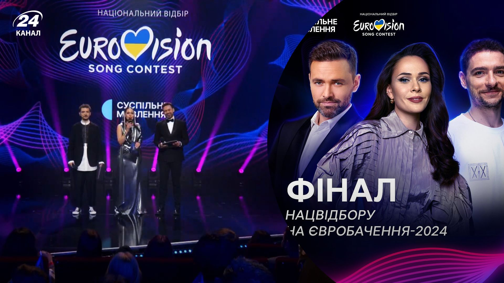 Нацвідбір-2024 Нацвідбір-2024