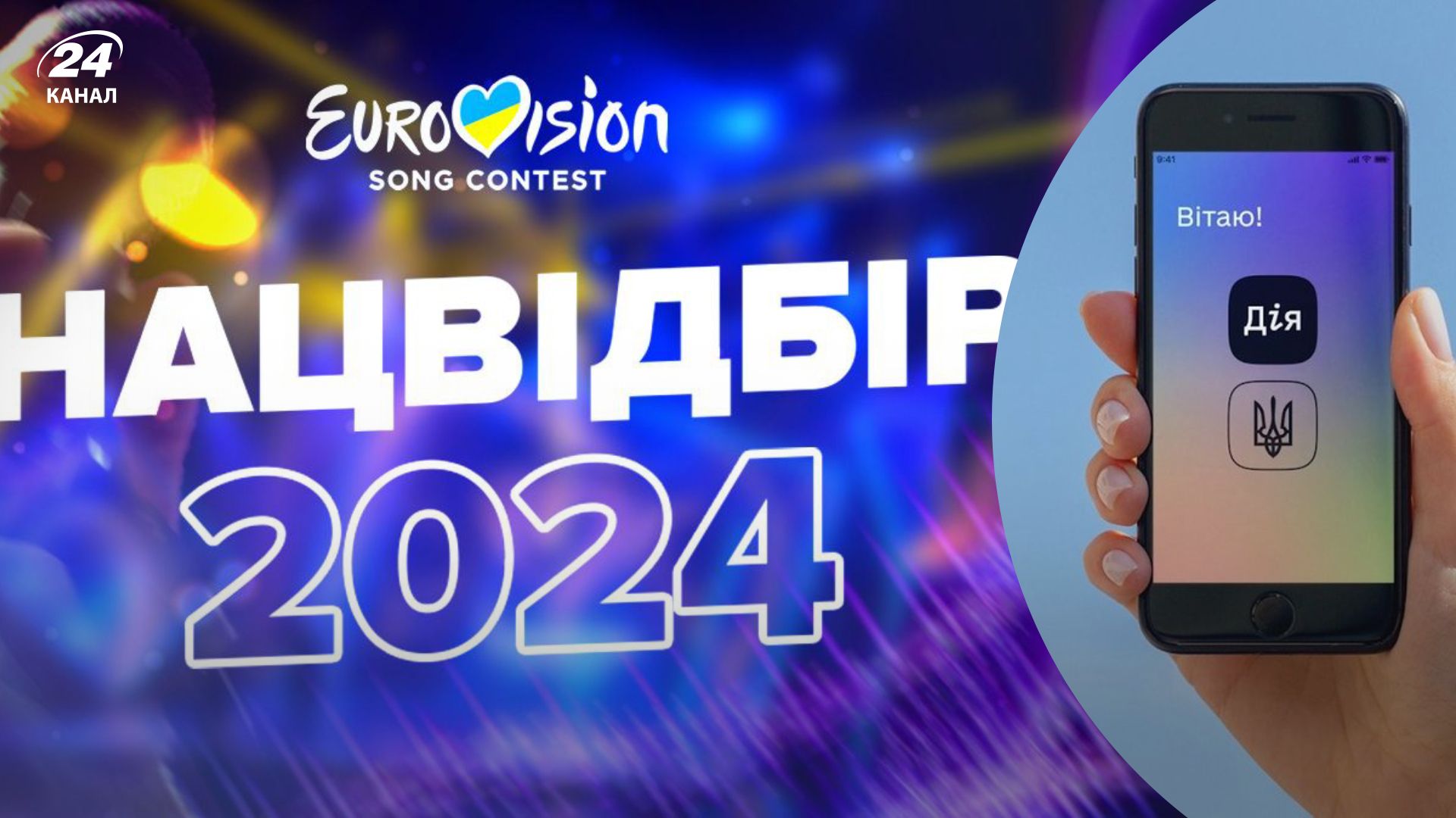 Нацотбор-2024 Нацотбор-2024