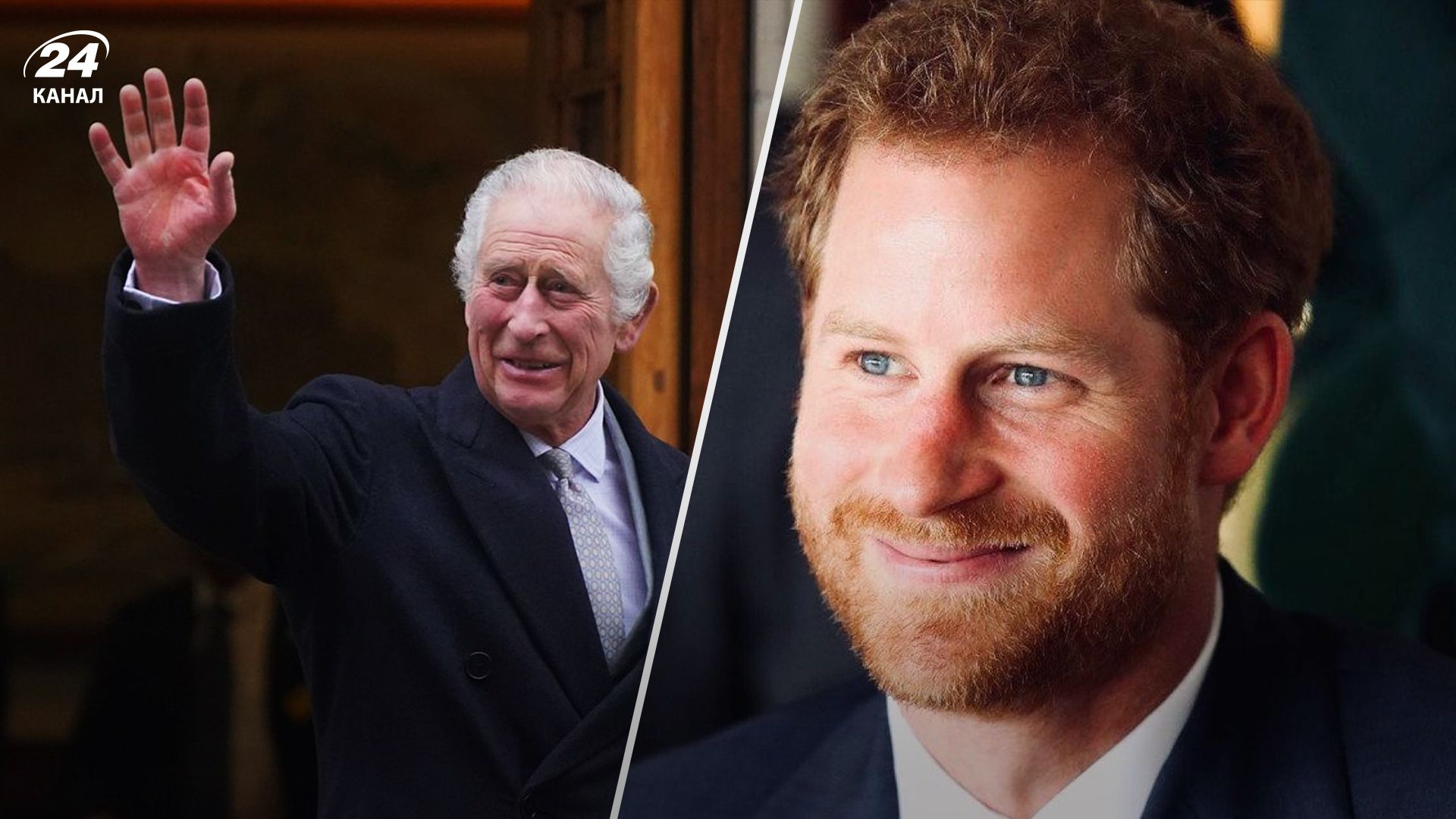 Чарльз III та принц Гаррі Чарльз III та принц Гаррі