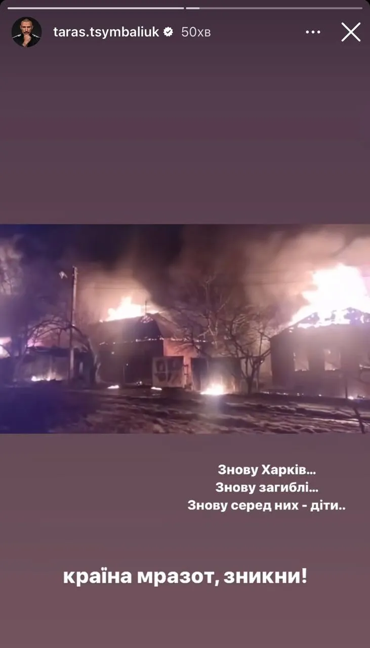 Тарас Цимбалюк отреагировал на обстрел Харькова