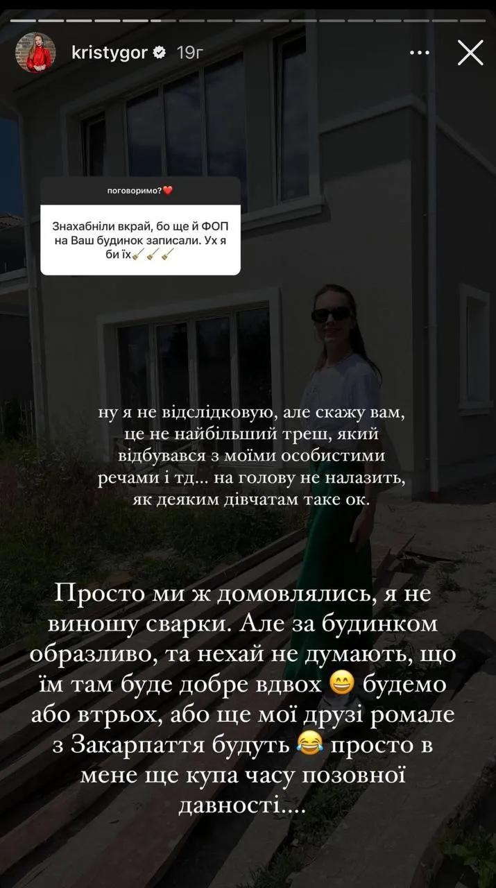 Горняк высказалась о доме