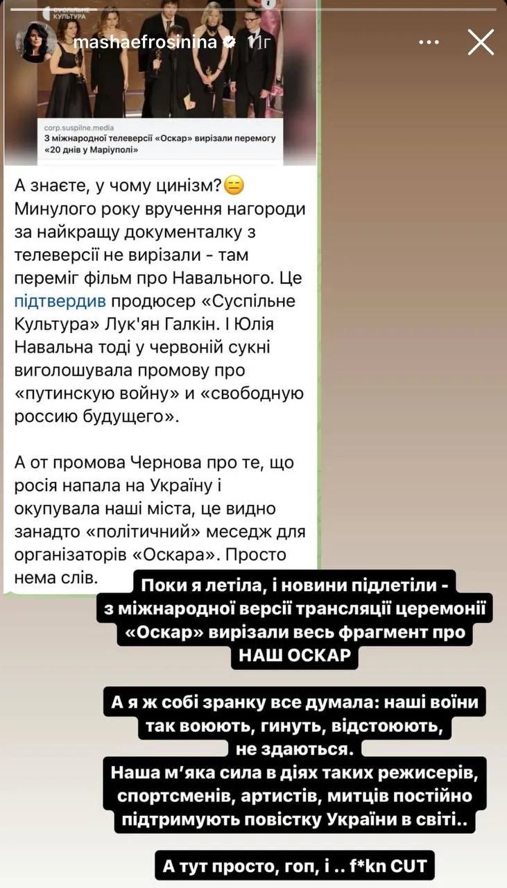 Маша Єфросиніна відреагувала на те, що 20 днів у Маріуполі вирізали з короткої версії Оскара 
