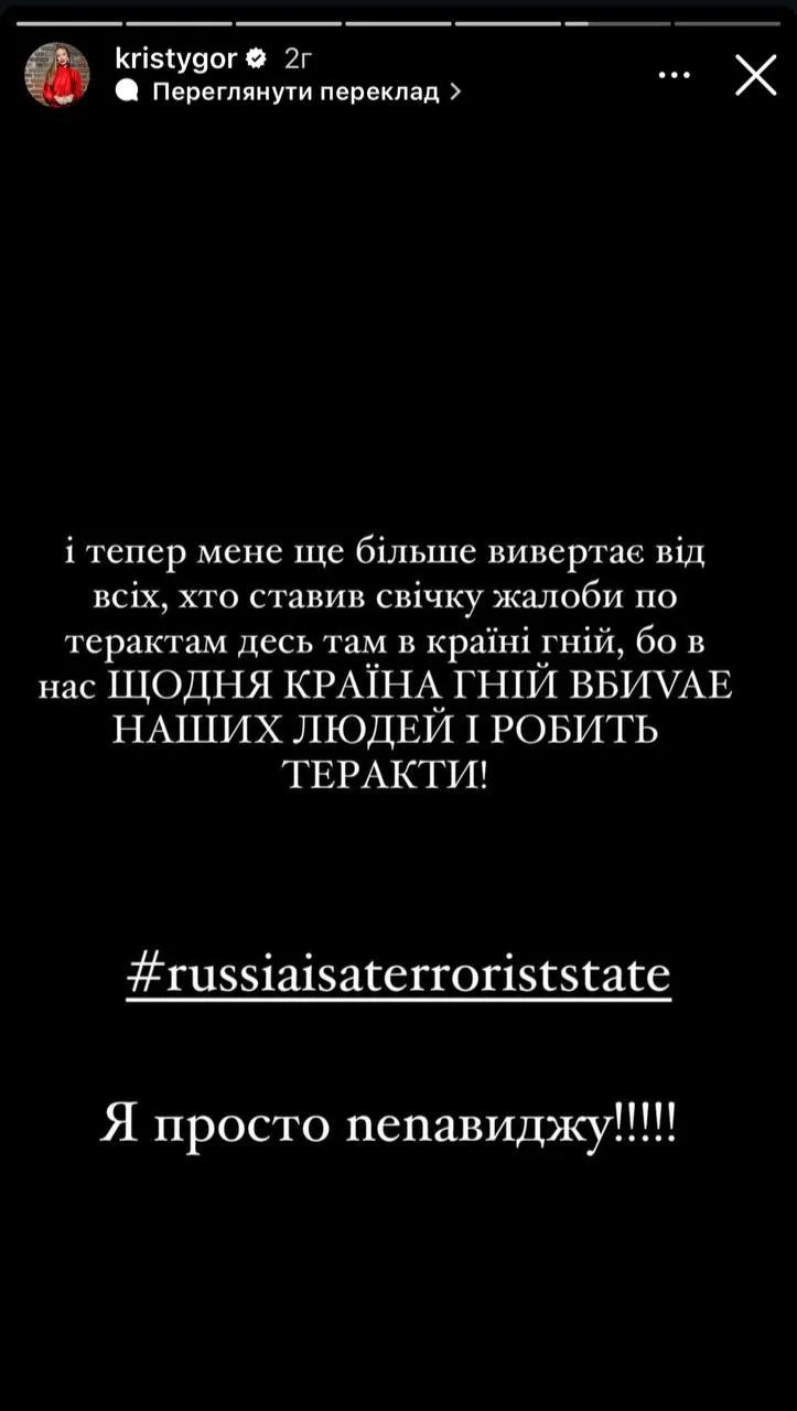 Возле дома Кристины Горняк попала российская ракета 
