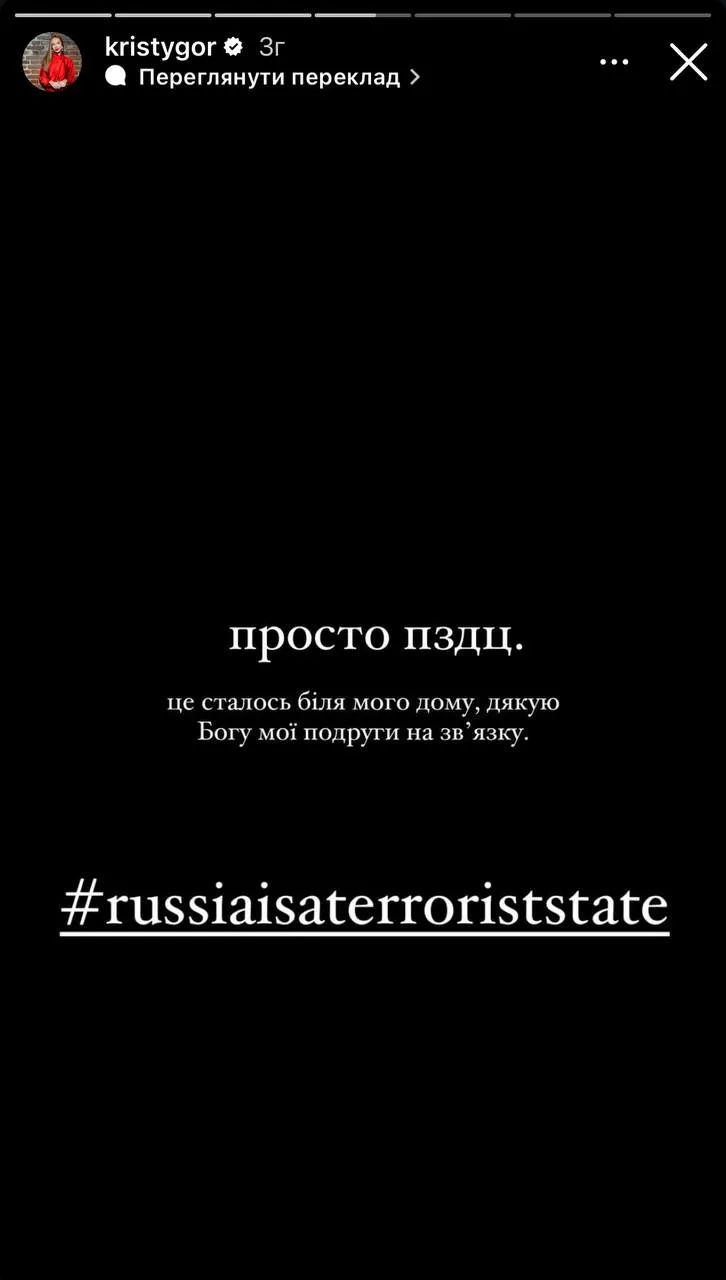 Возле дома Кристины Горняк попала российская ракета возле дома Кристины Горняк