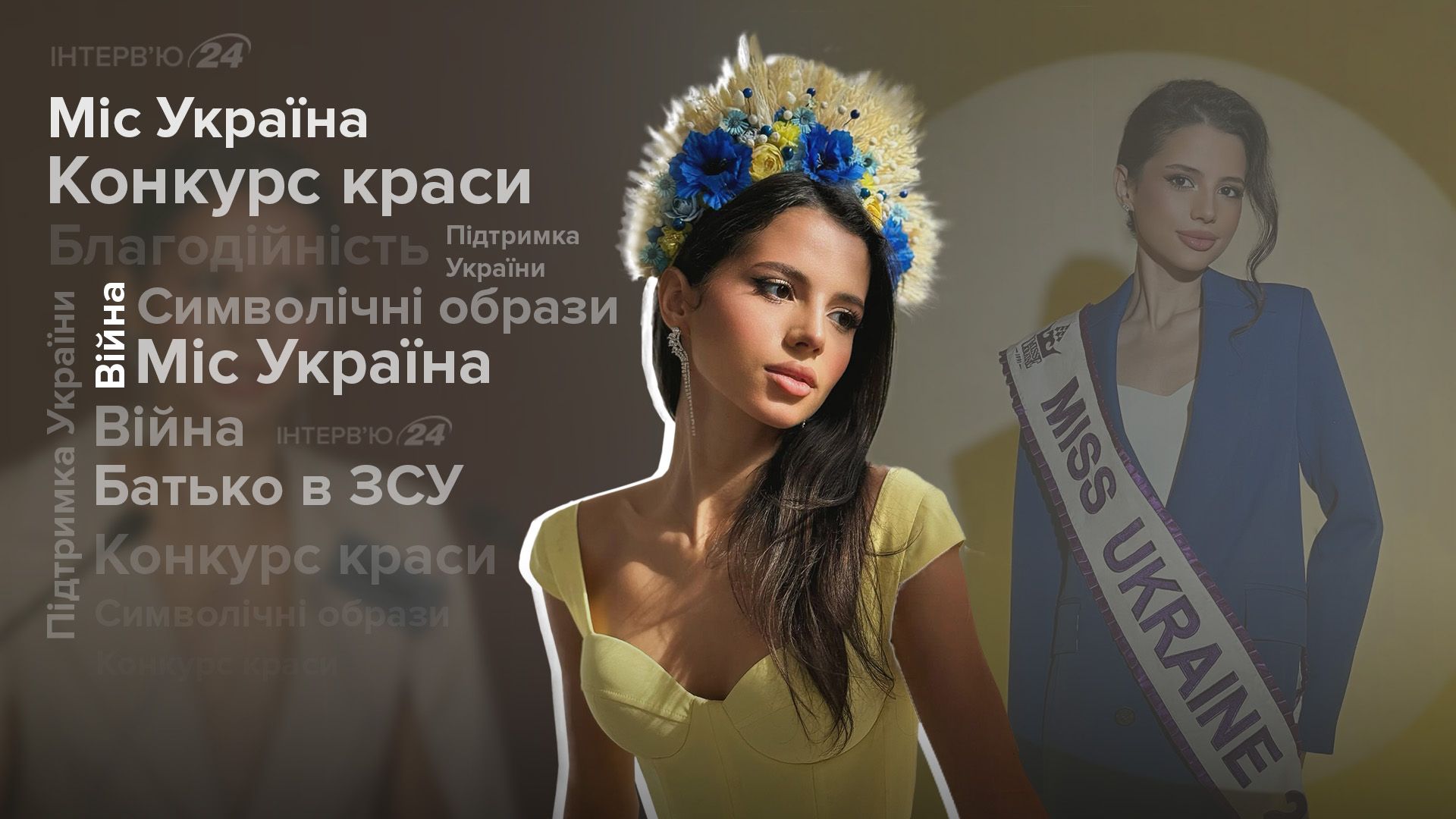 Мисс Украина 2023 София Шамия