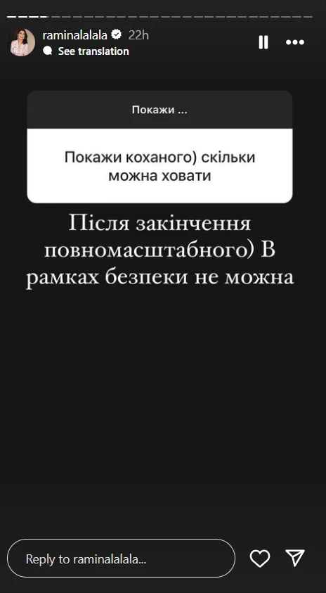 Раміна розповіла подробиці про особисте життя