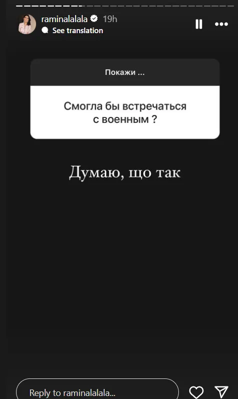 Раміна Есхакзай зізналася, чи зустрічалася б з військовим