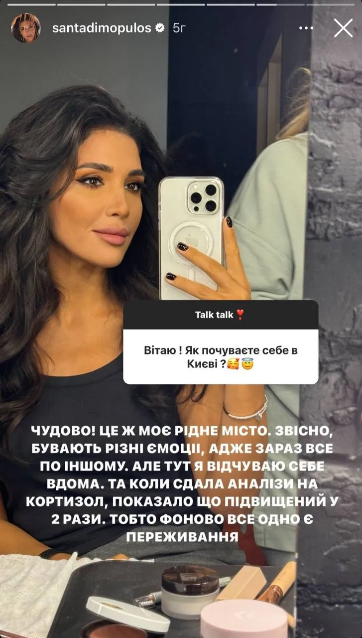 Санта Дімопулос в Києві