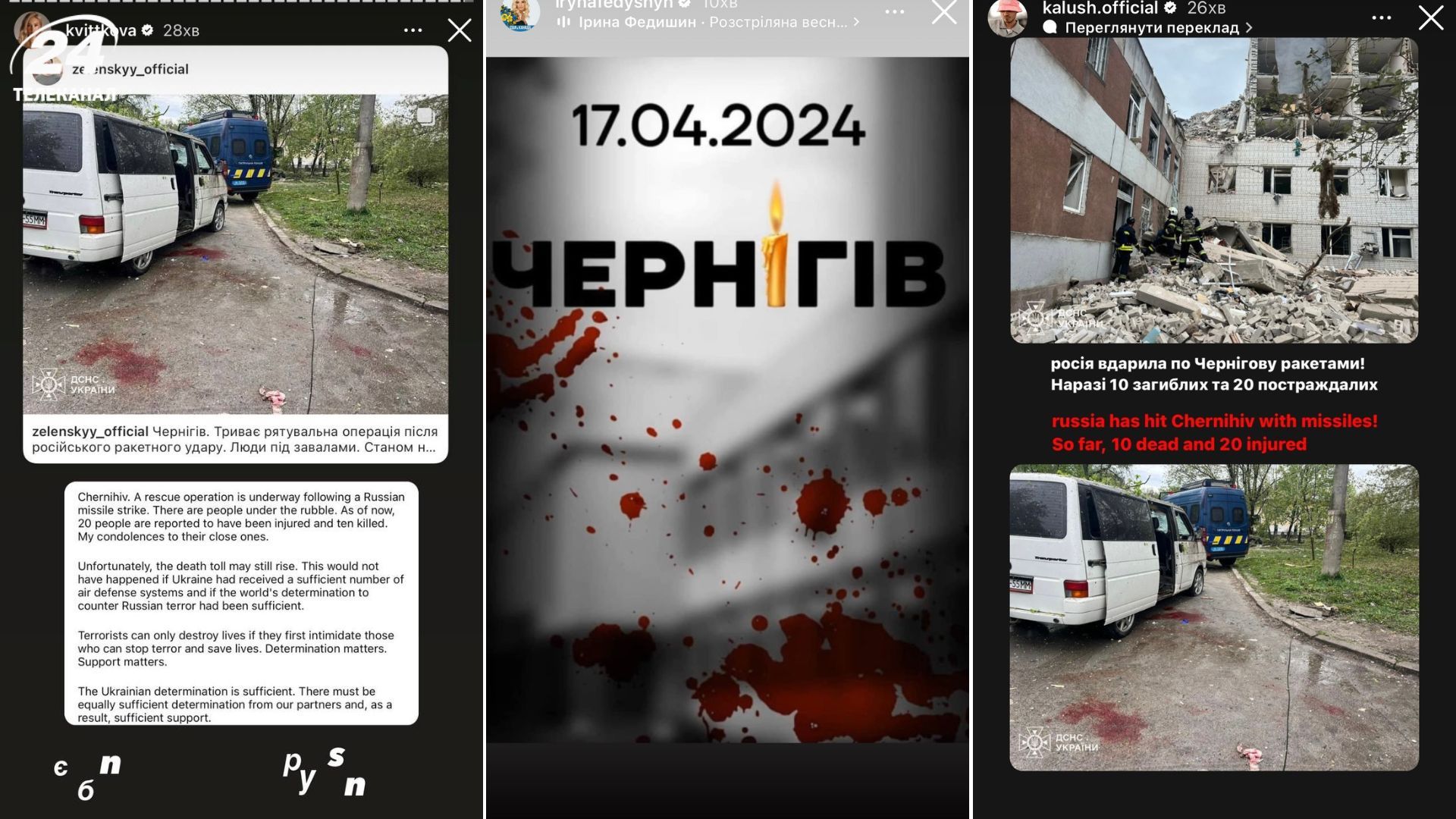Українські зірки реагують на обстріл Чернігова 