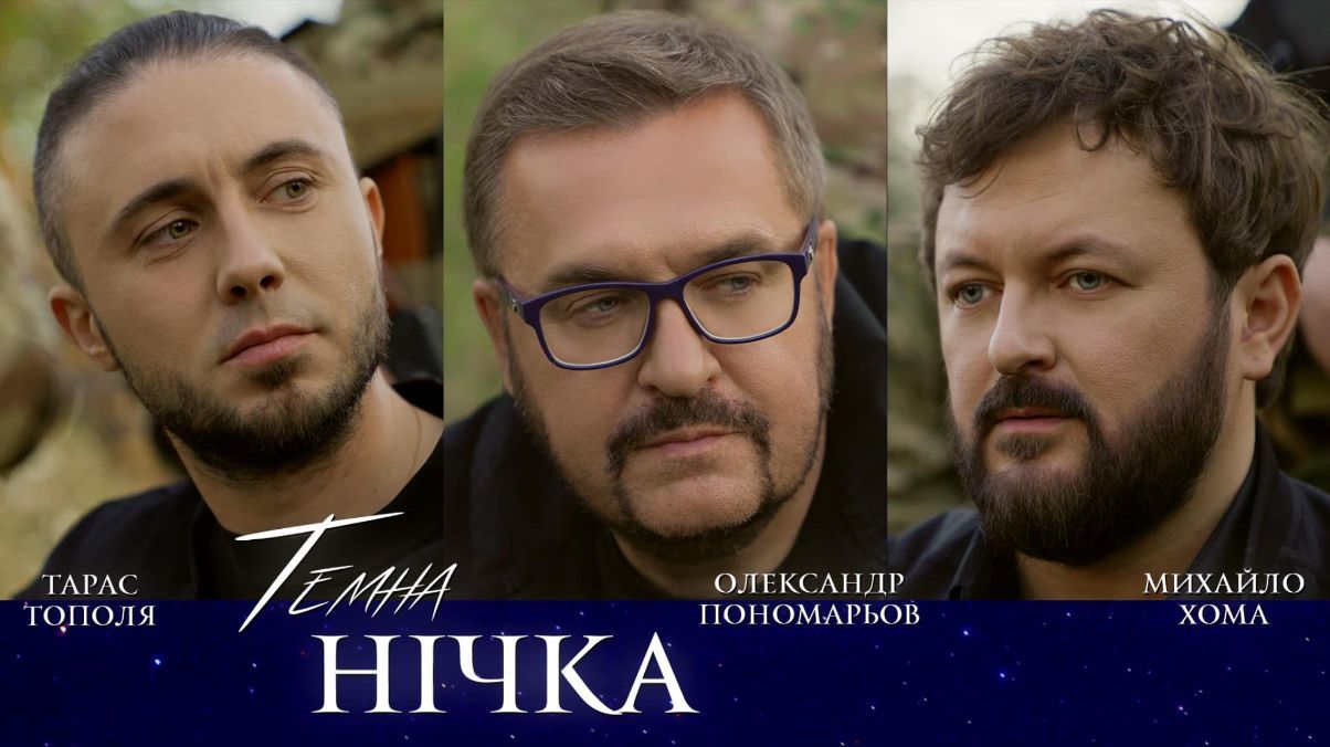 Прем'єра пісні "Темна нічка" Прем'єра пісні "Темна нічка"