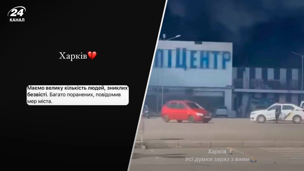Українські зірки реагують на обстріл Харкова