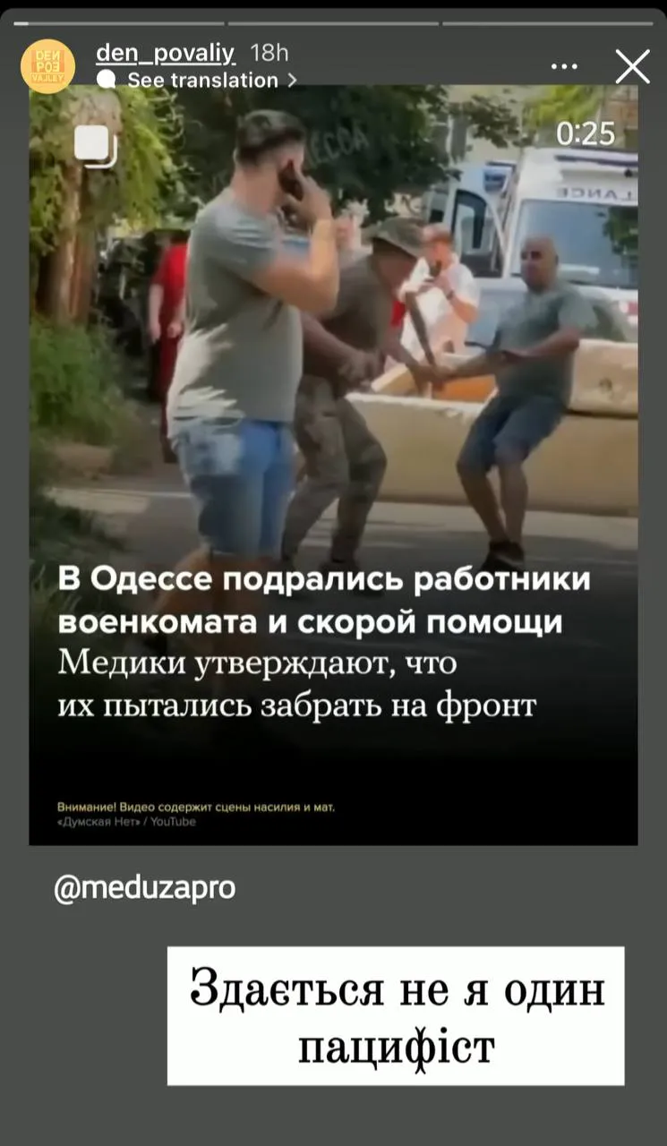 Денис Повалій назвав себе пацифістом
