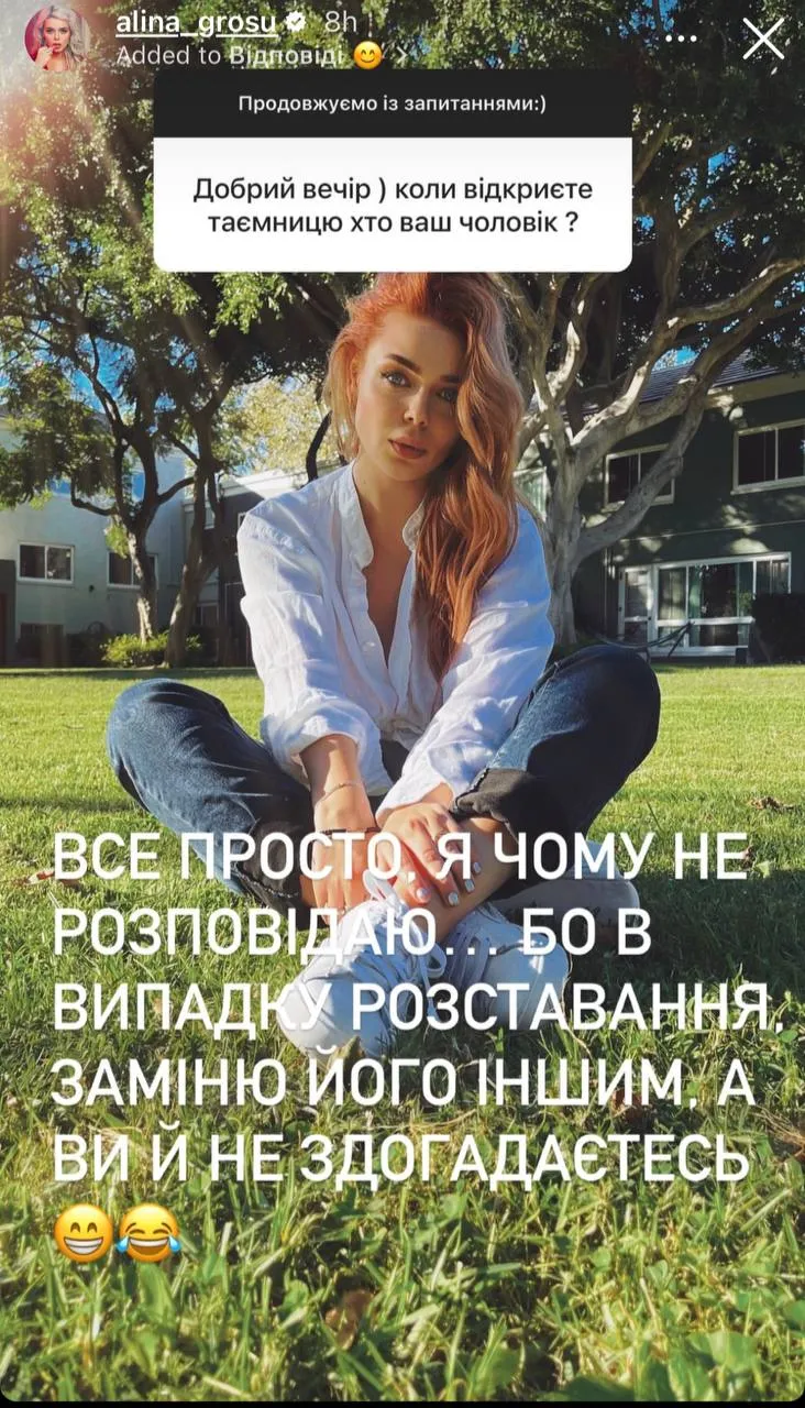 Аліна Гросу відповіла, чому приховує чоловіка 