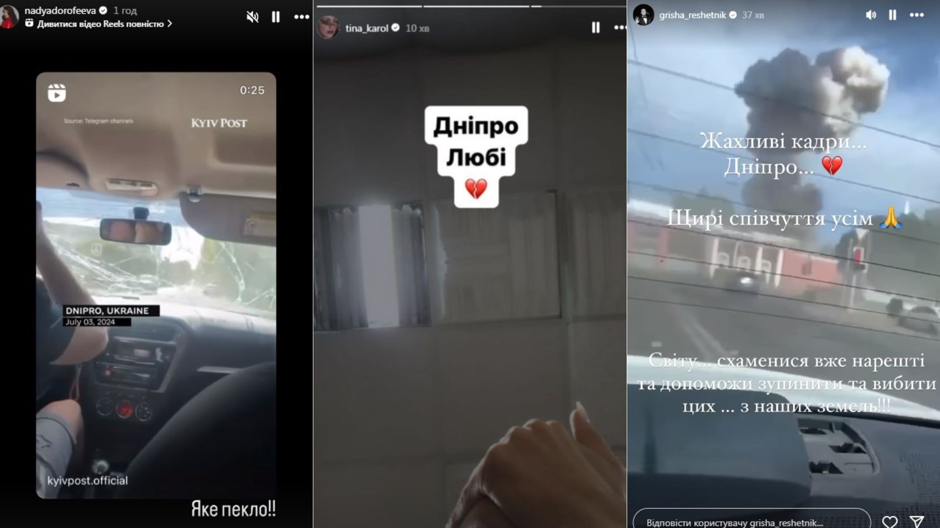 Реакція українських зірок на обстріл Дніпра Реакція українських зірок на обстріл Дніпра