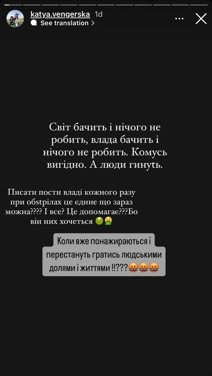 Катя Венгерська і її неоднозначні наративи