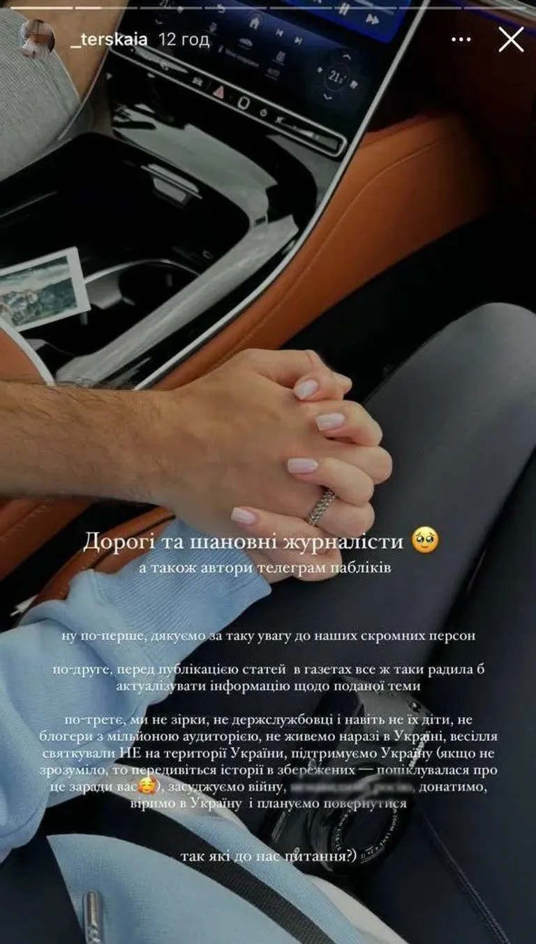 Ангеліна Терська про своє гучне весілля