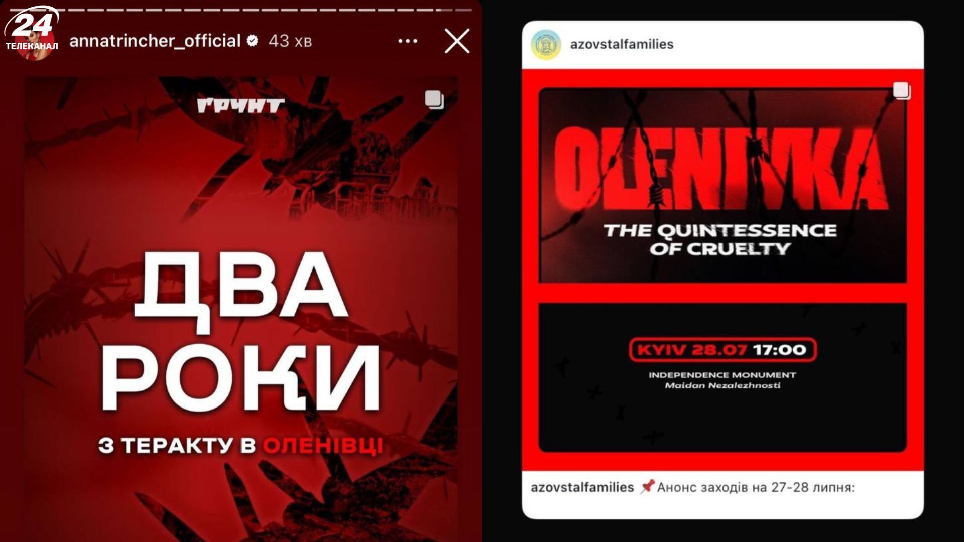 Друга річниця теракту в Оленівці Друга річниця теракту в Оленівці